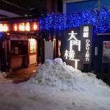 ひかりの屋台大門横丁（ヒカリノヤタイダイモンヨコチョウ）