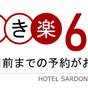 【さき楽】【早期割 60日前までのご予約で最大15%OFF】☆素泊まり☆ | ホテル サードニクス東京