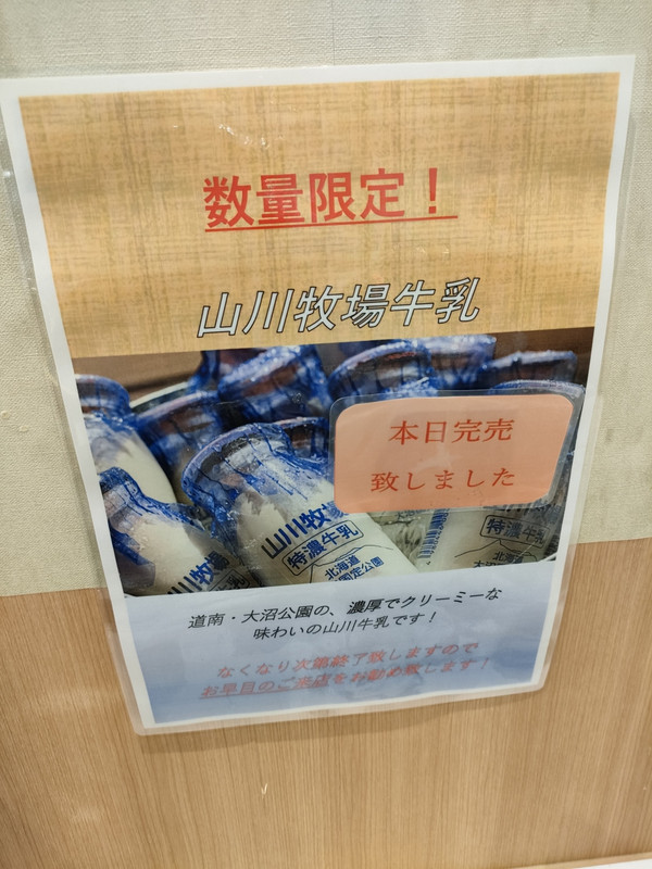 朝8時で牛乳が品切れは早すぎる。