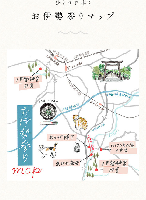 そっと気持ちをリセット。古き良き伊勢に浸るひとり旅 - 33