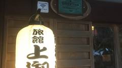 龍神温泉 上御殿