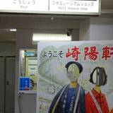 崎陽軒 横浜工場（キヨウケンヨコハマコウジョウ）