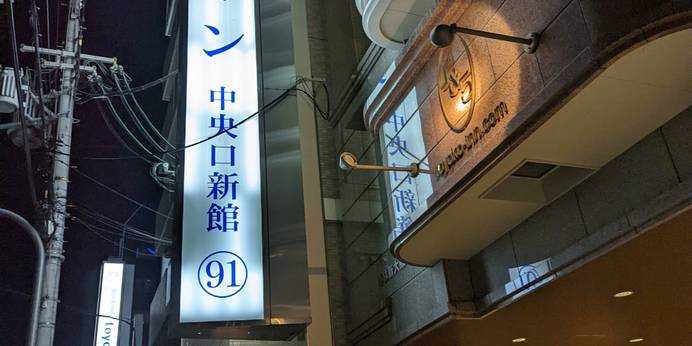 東横イン新大阪中央口新館（大阪府 ビジネスホテル） / 1