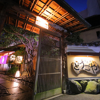 1. 古さと新しさが融合した隠れ家「どうごや」4264392