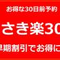 【さき楽30】●早割でお得に●シンプルステイ～全室シモンズ社製ベッドで快眠～《素泊まり》 | サンメンバーズ京都嵯峨