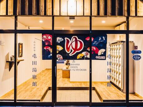 山鼻温泉 屯田湯旅館 / 1