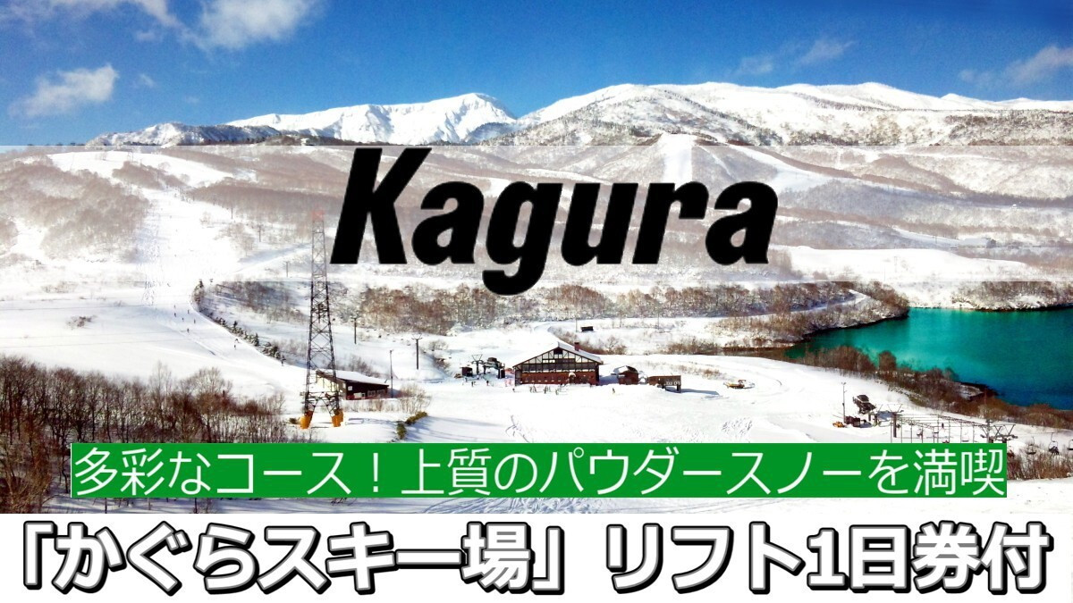 N07KM-Kagura Ski Resort