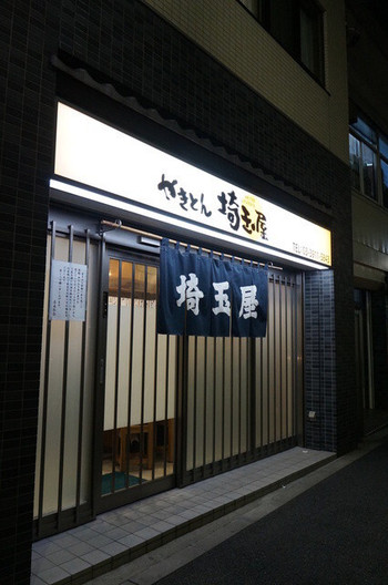 「埼玉屋」外観 779938 