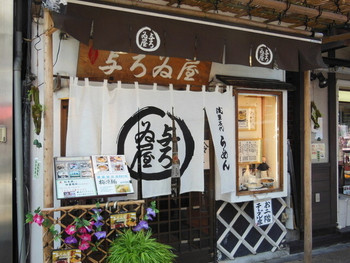 「浅草名代らーめん 与ろゐ屋」 外観 20499210 浅草名代与ろゐ屋は“醤油らーめん発祥の地　浅草”で伝統を守り続けます。