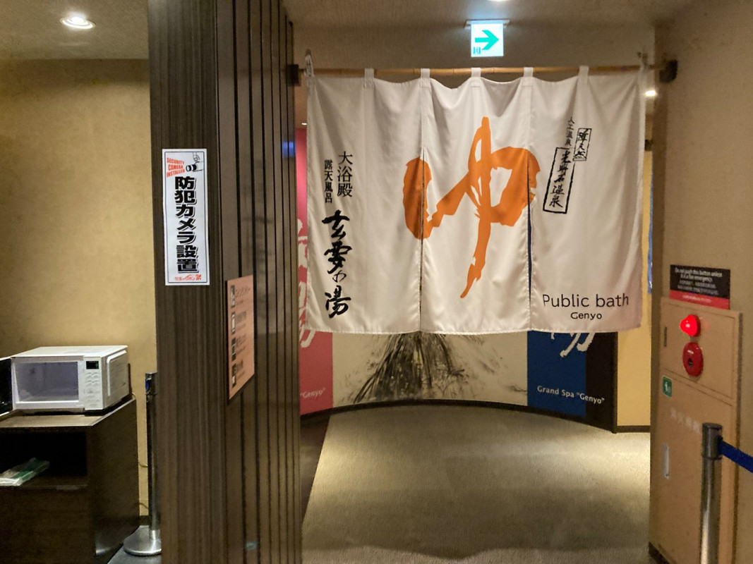 大浴場の入り口。広々としていて、良いお湯でした