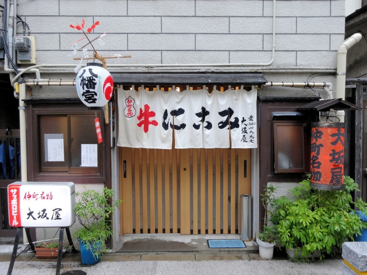 「大坂屋」外観 583525 祝！再開！！