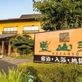 別府 鉄輪 神丘温泉 豊山荘（大分県 旅館） / 5