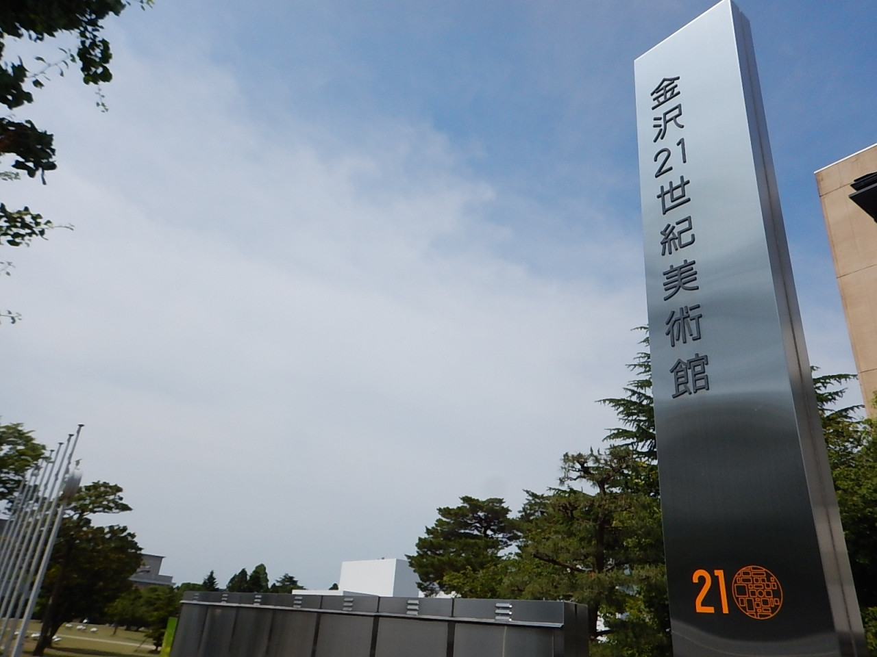 金沢21世紀美術館1117520