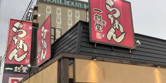 ホテルルートイン浜松ディーラー通り（静岡県 ビジネスホテル） / 1