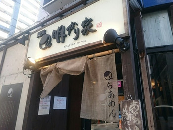 「明かり家 フォーユー」外観 725221 