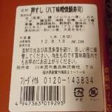 空弁工房 おこわ米八(ソラベンコウボウオコワヨネハチ)