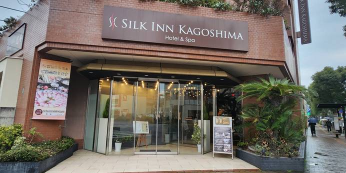 天然温泉かけ流し 絹肌の湯 シルクイン鹿児島（鹿児島県 ビジネスホテル） / 1