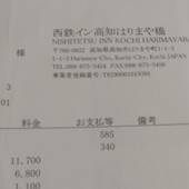 西鉄イン高知 はりまや橋（高知県 ビジネスホテル） / 3