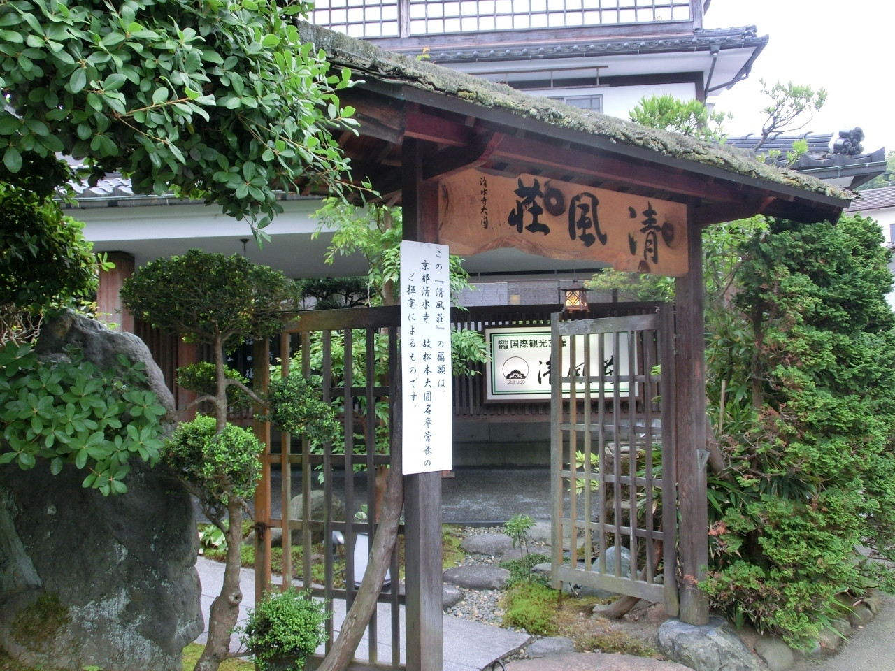 6. 庭園を眺めながらゆったり。料理自慢のお宿「清風荘」3484235