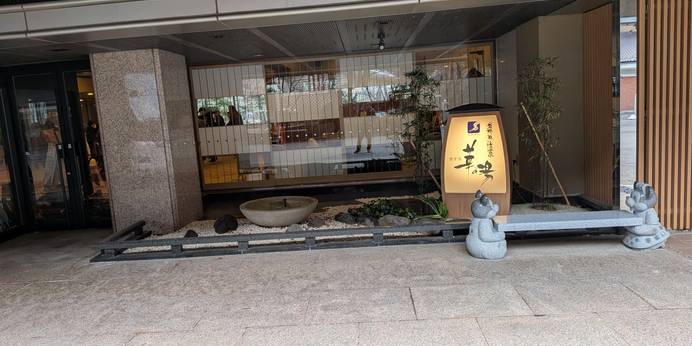 ホテル華の湯 30種類の湯船が人気の宿（福島県 旅館） / 1