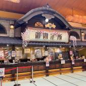 大江戸温泉物語 浦安温泉 浦安万華郷（千葉県 旅館） / 3