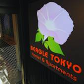 ビーグル東京ホステル&アパートメンツ(東京都 ゲストハウス・ホステル・ドミトリー) / 4