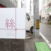 Apartment Hotel Tenjin Tumugu（福岡県 アパートメント） / 4