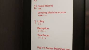 施設内の設備 / 1