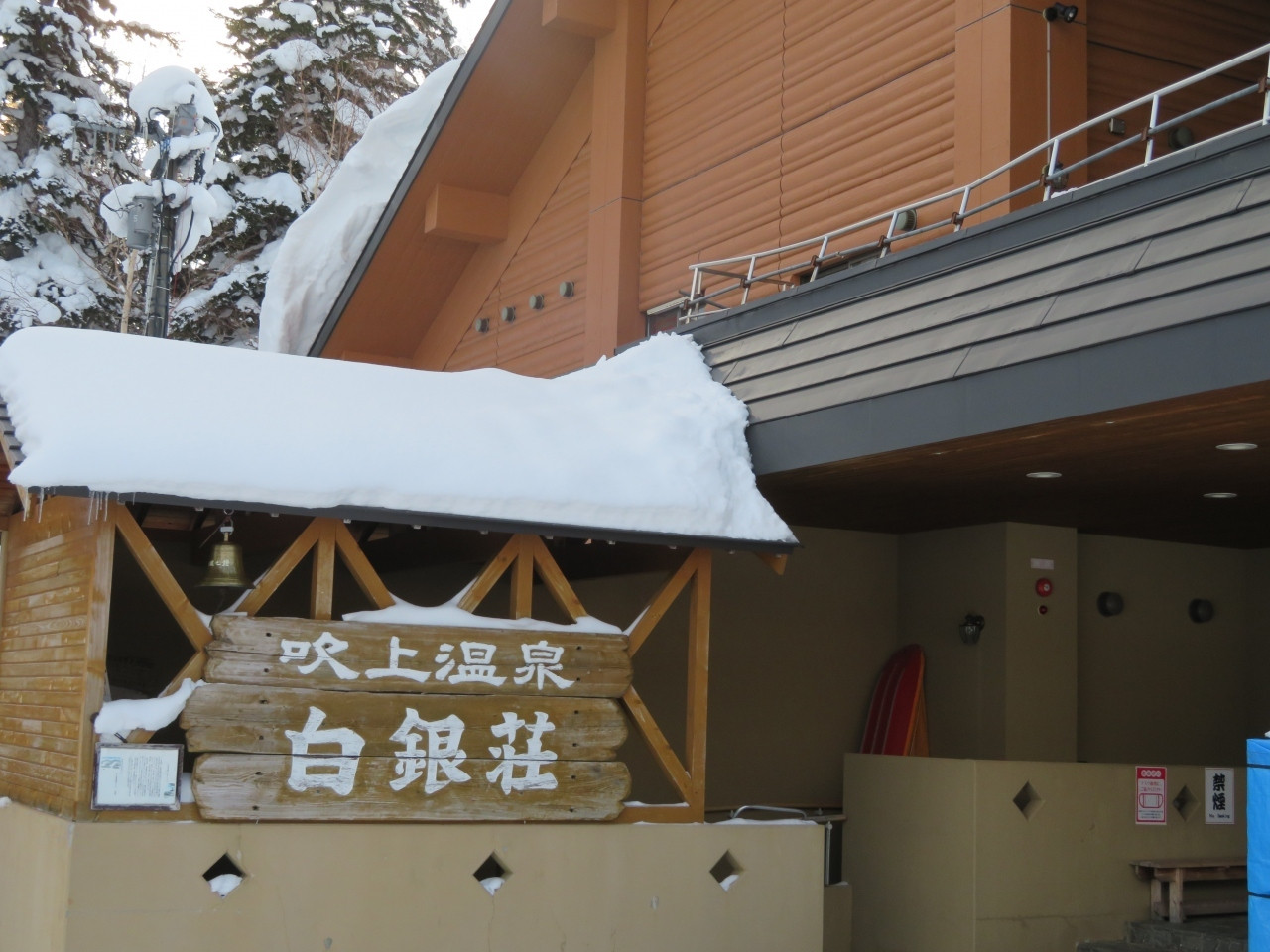 吹上温泉保養センター 白銀荘4083955