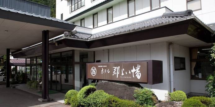 ホテル郡上八幡（岐阜県 旅館） / 1