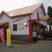 プチホテル ブランネージュ（北海道 ペンション） / 2