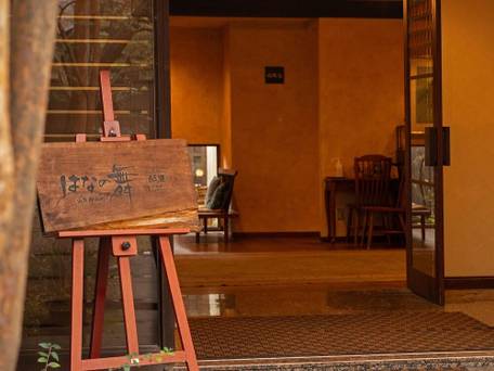 由布院温泉 山紫御泊処 はなの舞 / 2