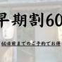 【さき楽60】＜60日前までのご予約でお得＞◇米屋美食会席◇～全室温泉かけ流し風呂付～ | 淘心庵 米屋