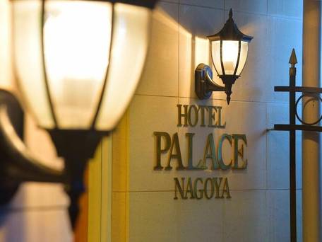 パレス名古屋 / 5