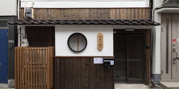 白樺の宿 塩草（大阪府 別荘・ヴィラ・コンドミニアム） / 1