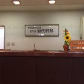 田代別館（屋久島）（鹿児島県 旅館） / 3