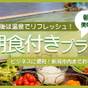 【朝食付】新潟市内より車で30分◆お仕事の後は温泉でリフレッシュ！ | 月岡温泉 風鈴屋