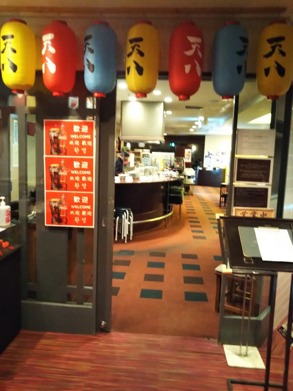 ６号館レストラン串揚げ天八