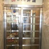 ホテル柳橋（東京都 ビジネスホテル） / 2