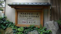 湯河原温泉 割烹旅館 うおしづ