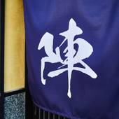 宿や 陣（京都府 町家） / 2