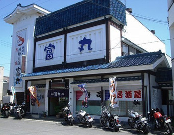 「漁師の店 富丸」外観 132120 