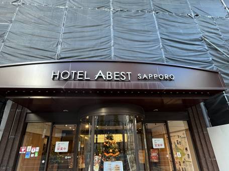 ホテルアベスト札幌（旧：ホテルサンルートニュー札幌） / 1