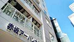 赤坂アーバンホテル