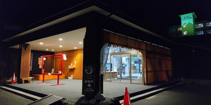 昼神温泉 ひるがみの森（長野県 旅館） / 1