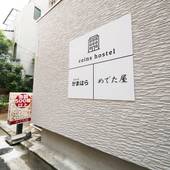 コインズホステル天神（福岡県 ゲストハウス・ホステル・ドミトリー） / 2