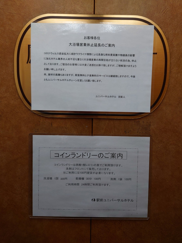 大浴場休止延長の理由がシュール