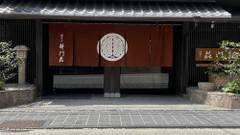 祇をん 新門荘