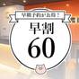 【さき楽６０／素泊】早期予約でお得に泊まろう！ | ホテルたいよう農園 徳島県庁前