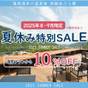 【8・9月限定◇10%OFF夏休み特別SALE】箱根四つ星旅館で美食と温泉を愉しむ贅沢1泊2食 | 箱根湯本温泉 あうら 橘